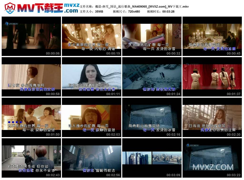 魏晨-热雪_国语_流行歌曲_MA409065